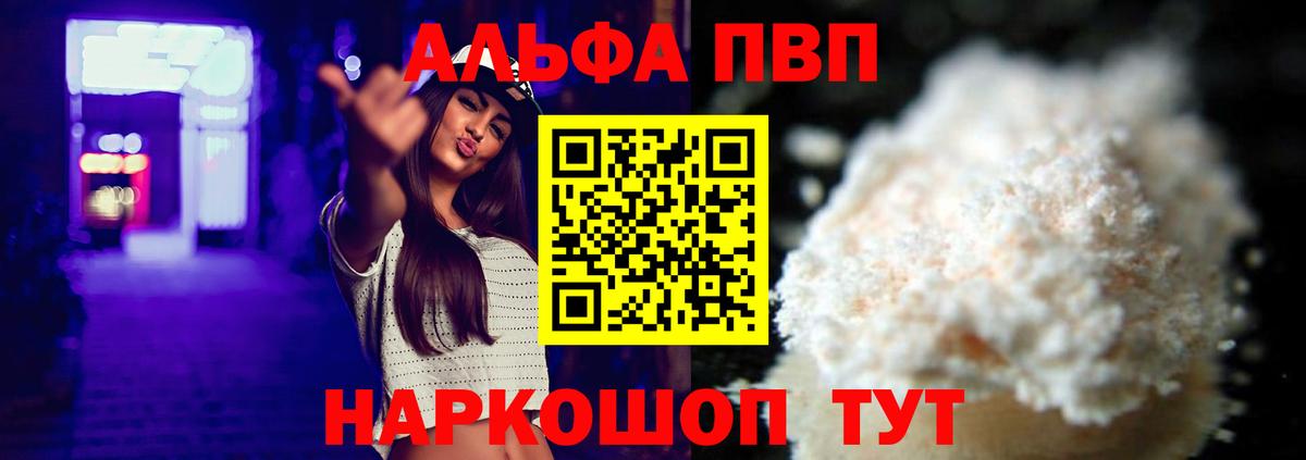 Alfa_PVP Crystall  A-PVP Соль  A-PVP  Нижнеудинск  Вход с VPN 