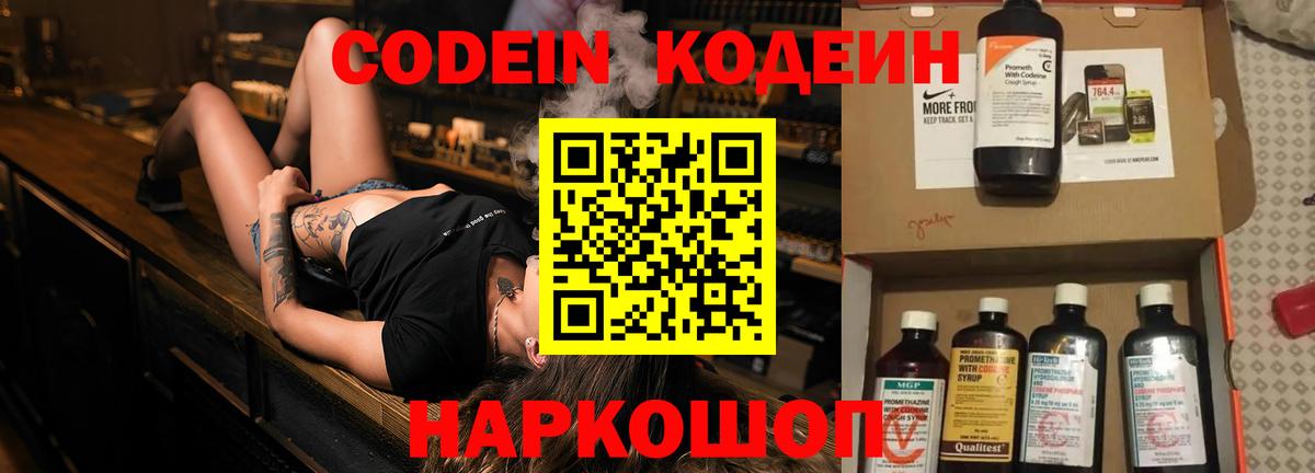 Codein Purple Drank Нижнеудинск
