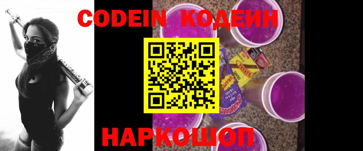 Нижнеудинск  Кодеиновый сироп Lean напиток Lean (лин)  Вход с VPN 