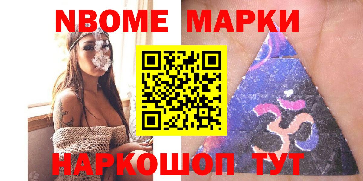 Марки NBOMe  Вход с VPN  Нижнеудинск  Наркотические марки 1500мкг 